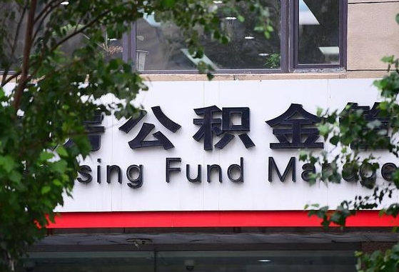 许昌市公积金-神木公积金代办平台